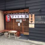 Sanuki No Otoko Udon - 