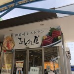 御前崎レストラン たわら屋 - 