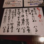 おゝ杉 - あてメニュー