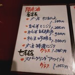 おゝ杉 - 限定酒メニュー②