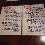 おゝ杉 - 限定酒メニュー①