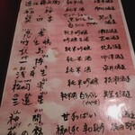 おゝ杉 - 日本酒メニュー①