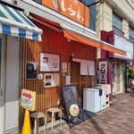 寿製麺 よしかわ 西台駅前店 - 