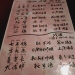 おゝ杉 - 日本酒メニュー②