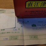 ホテルハイマート - 領収書。