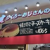 りくろーおじさんの店 大阪伊丹空港店