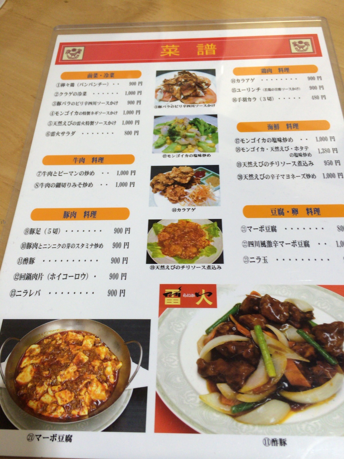 酸辣湯麺さんが投稿した雷火（熊本/平成）の口コミ詳細 [食べログ] 雷火