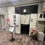 大衆酒場 ほへと - 