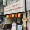 串カツ田中 平塚店
