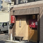 三吉屋 駅南けやき通り店 - 