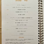 アルカナイズ - 《神秘 arcana 2025春》