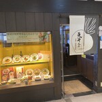 先斗入ル 京都ポルタ店 - 