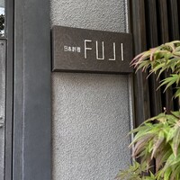 日本料理FUJI - 