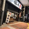 なまらうまいっしょ 平塚駅北口店