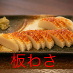 もんじゃ 大樹 - いたわさ