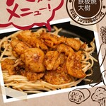 もんじゃ 大樹 - 味噌ホルモン焼き