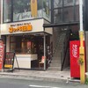 パンの田島 自由が丘店