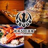 卓上レモンサワー＆ハイボール 焼鳥食べ放題 乾杯500酒場 新橋店