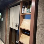 季節料理と地酒 裕 - 