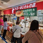焼きたてチーズケーキ りくろーおじさんの店 JR新大阪駅中央口店 - 