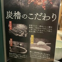 うなぎ･ひつまぶし炭櫓 京都四条河原町店 - 