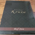 レストラン リューズ - 