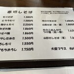 椿寿庵　 - 寒晒しそばメニュー