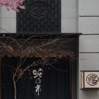 蛇の市 本店 - 
