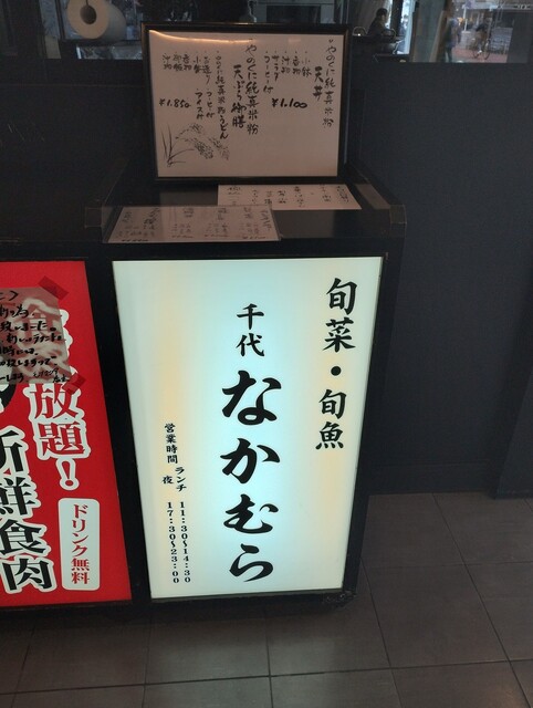 千代 なかむら - 宮城野通（海鮮）の写真