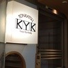 とんかつKYK デュオ神戸店