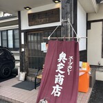 奥芝商店 - お蕎麦屋さんのような外観