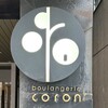 ブーランジェリー コロン 本店