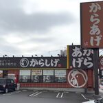 からしげ - 