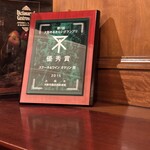 ステーキ＆ワイン オクソン - 