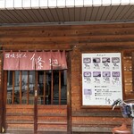 讃岐うどん 條辺 - 