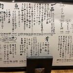 にほん酒と肴 酔音 - 料理メニュー