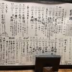 にほん酒と肴 酔音 - お酒メニュー