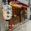 立呑み 焼きとん 大黒 - 
