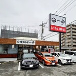 博多豚骨 一歩 - 