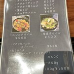 モンジャバ - ランチメニュー