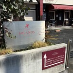 パティスリー アプラノス - 駐車場はお店の前と裏に計6台分あります