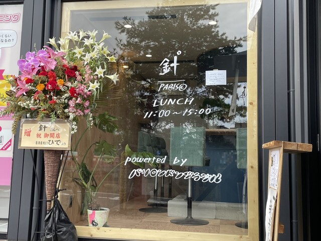 針゜（パリ） - 鶴岡（アジア・エスニック）の写真