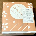 御菓子司 みよしの - 