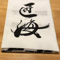 鮨 匠海 - 