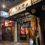 ラーメン専門店 えんまん - 