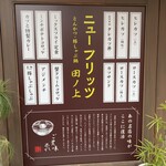 ニューフリッツ田ノ上 - 