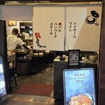 ステーキ&グリル ロマン亭 - 