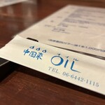 中国菜 オイル - 