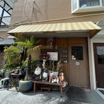 定食専門店 いててや - 