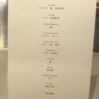 PLEIN 銀座本店 - コースメニュー